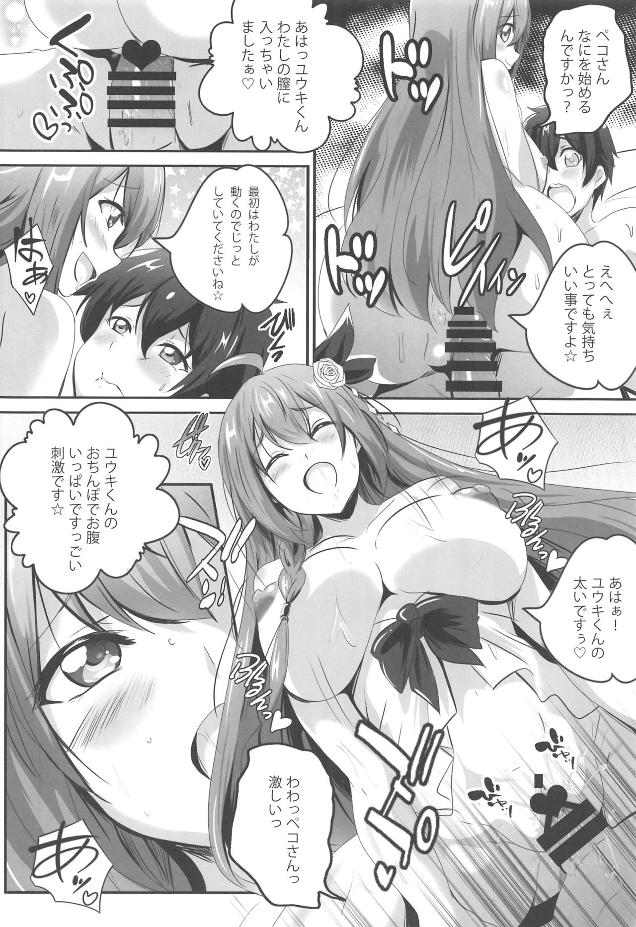 (C97) [Commanding Eagle (Washizuka Sho)] SECRET VACATION (Princess Connect! Re:Dive) 이미지 번호 7