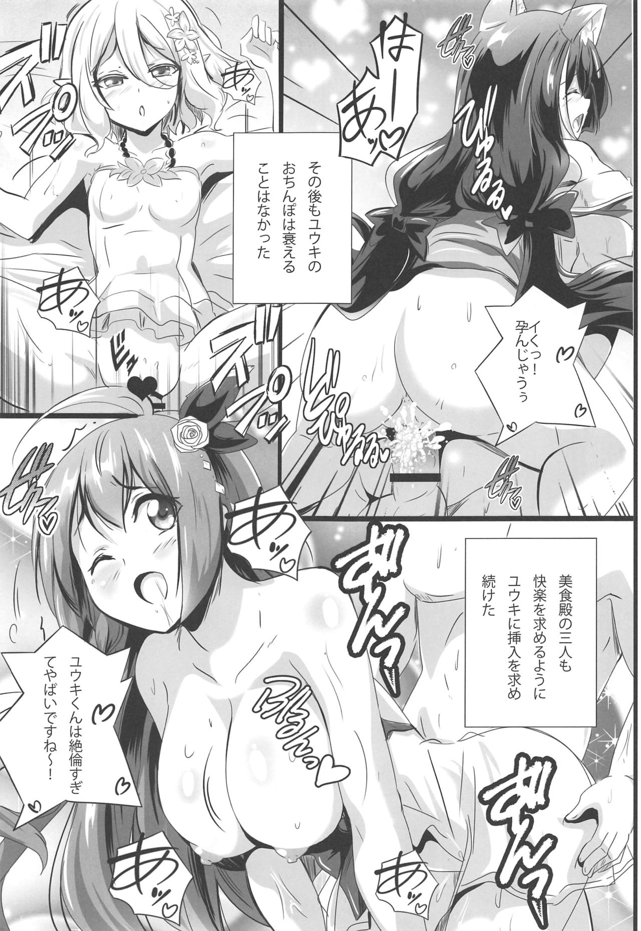 (C97) [Commanding Eagle (Washizuka Sho)] SECRET VACATION (Princess Connect! Re:Dive) 이미지 번호 20