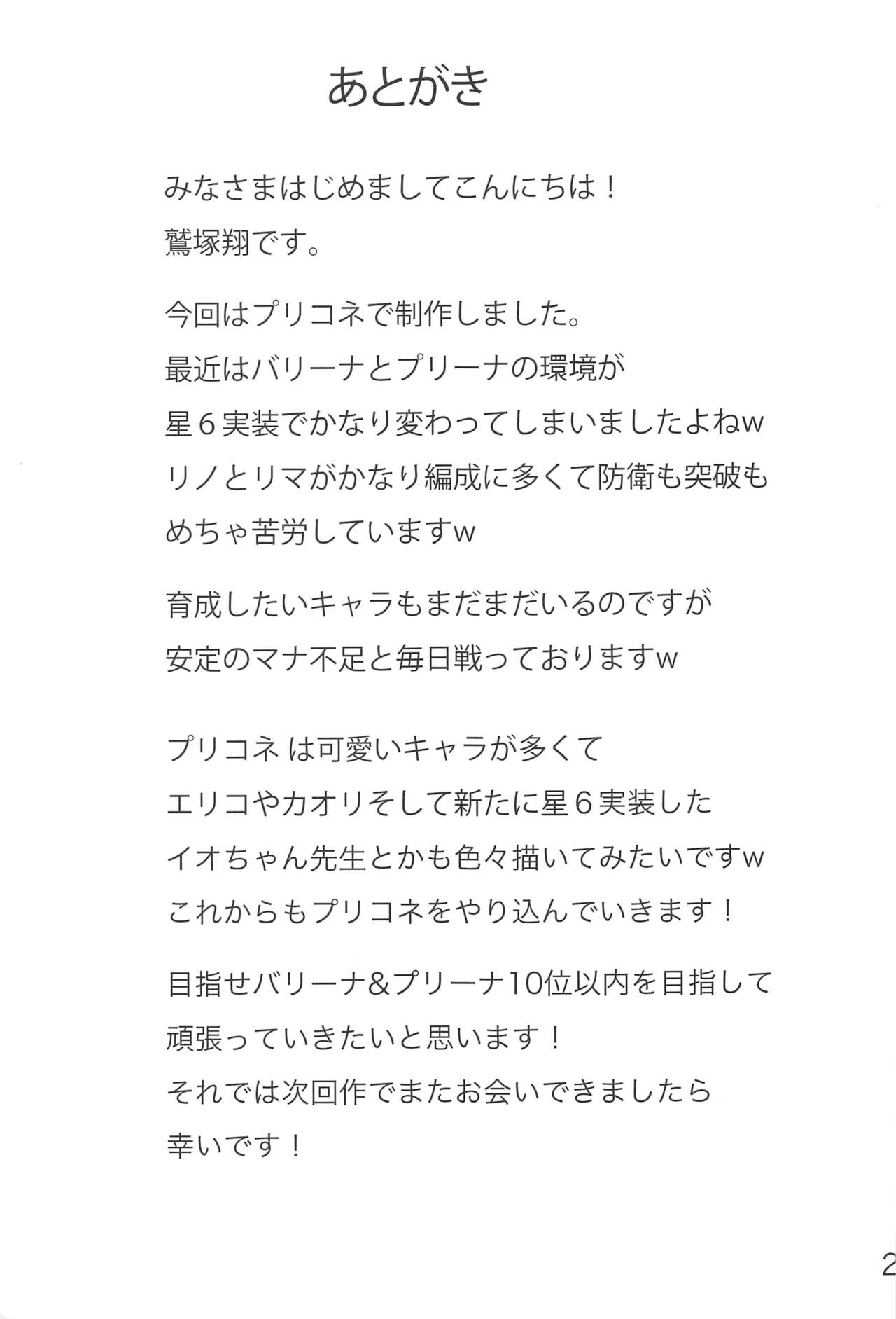 (C97) [Commanding Eagle (Washizuka Sho)] SECRET VACATION (Princess Connect! Re:Dive) 이미지 번호 22