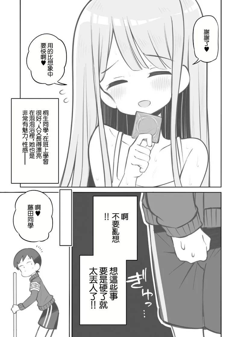 [Matsuriuta] Bunkasai Soapland Gaiden「Seisouhan no Fujita-kun」 | 文化祭泡泡浴外傳 清掃班的藤田君 [Chinese] 图片编号 4