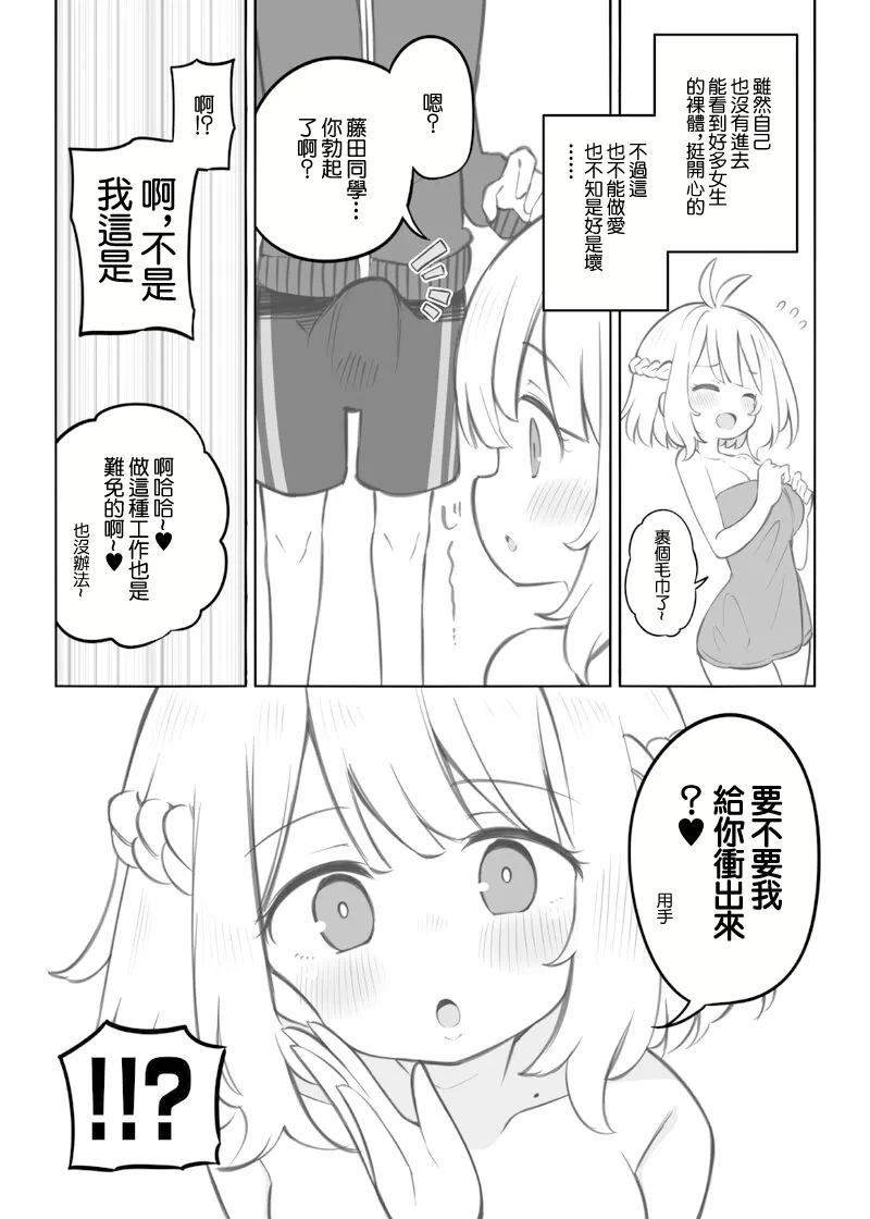 [Matsuriuta] Bunkasai Soapland Gaiden「Seisouhan no Fujita-kun」 | 文化祭泡泡浴外傳 清掃班的藤田君 [Chinese] 图片编号 6