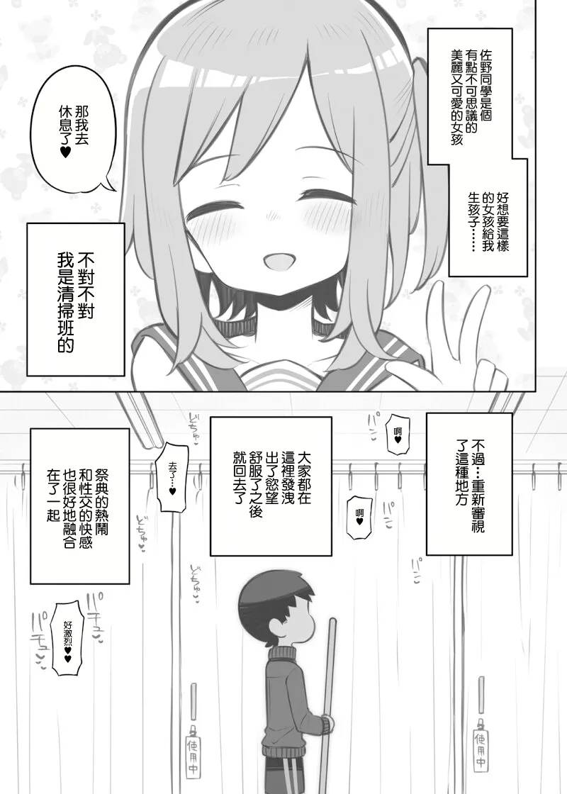 [Matsuriuta] Bunkasai Soapland Gaiden「Seisouhan no Fujita-kun」 | 文化祭泡泡浴外傳 清掃班的藤田君 [Chinese] 图片编号 10