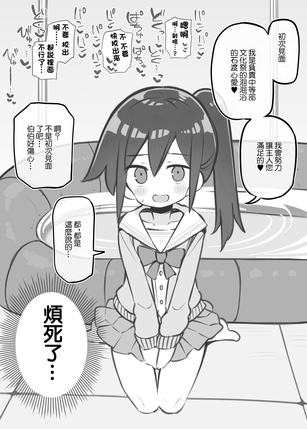 [Matsuriuta] Bunkasai Soapland Chuutoubu ~Ishiwata Kokoa~ 2 [Chinese] 图片编号 2