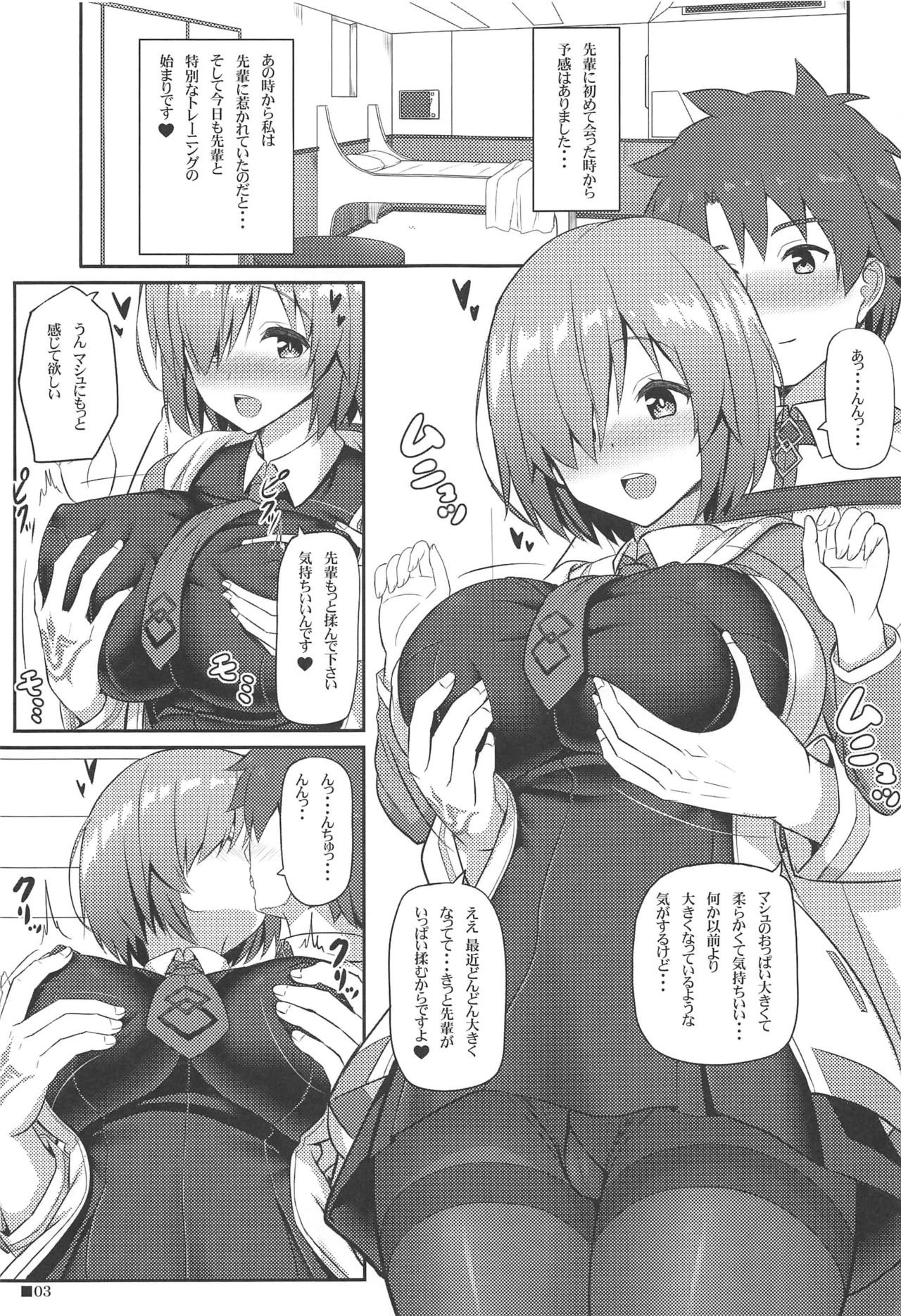 (C97) [Turning Point (Uehiro)] Mash to Tokubetsu Training (Fate/Grand Order) 图片编号 2