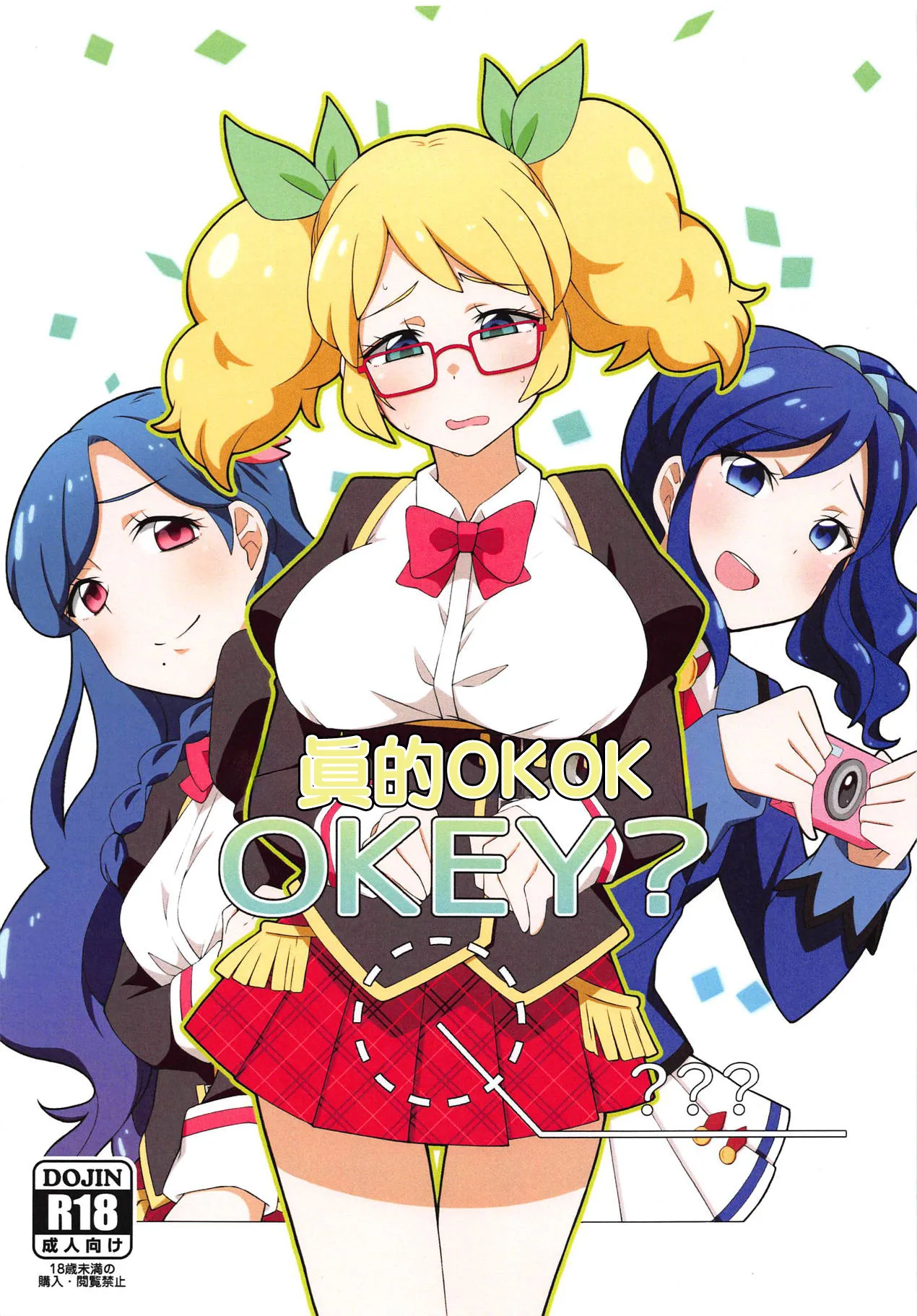 (Geinoujin wa Card ga Inochi! 18) [Atelier Comet (Huet)] Honto ni OKOK OKEY? | 眞的OKEY? (Aikatsu!) [Chinese] imagen número 1