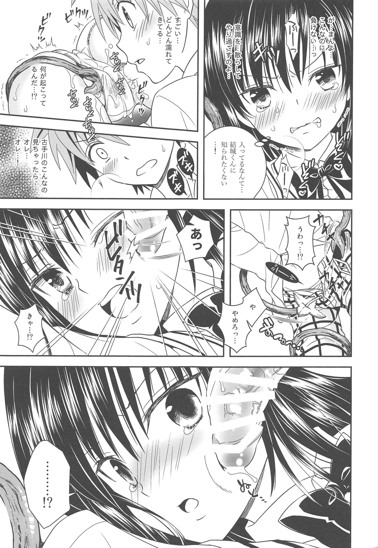 [Azukiya (Tsubuan)] Shokushu de To LOVE-Ru Kotegawa-san (To LOVE-Ru) image number 14