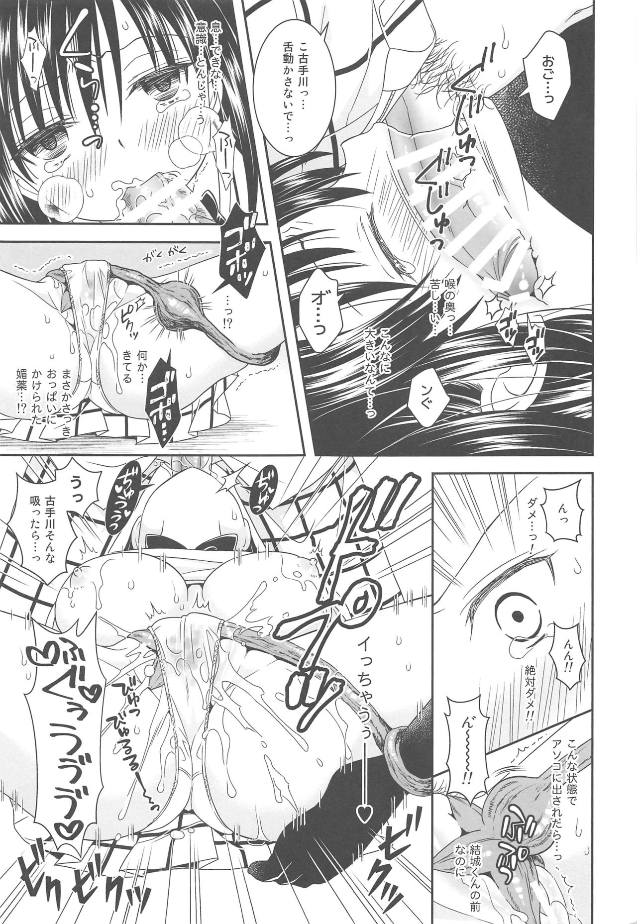 [Azukiya (Tsubuan)] Shokushu de To LOVE-Ru Kotegawa-san (To LOVE-Ru) image number 16