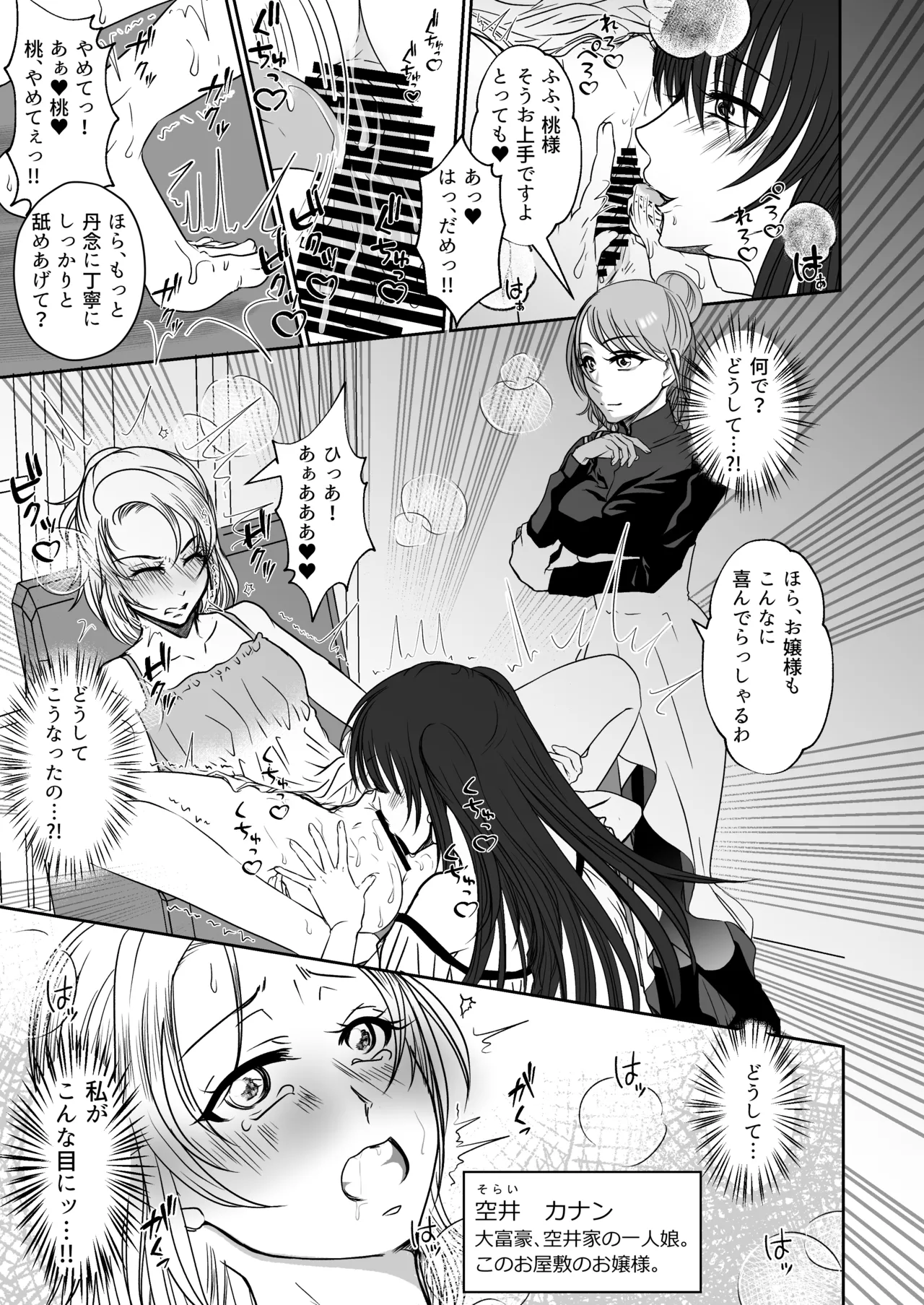 [みつみつみっつ (みつ86)] 親友と一緒に快楽調教された私 画像番号 6