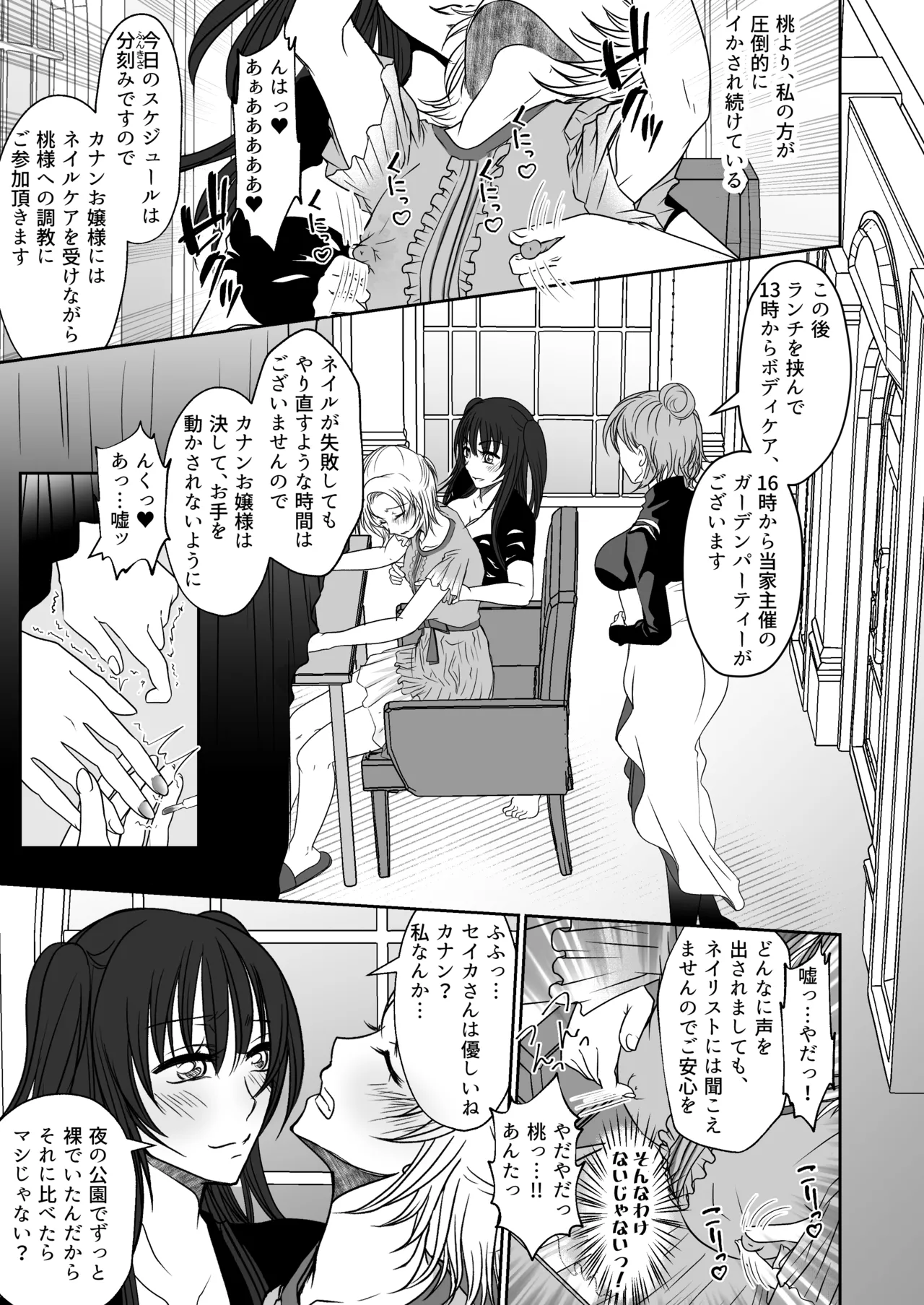 [みつみつみっつ (みつ86)] 親友と一緒に快楽調教された私 画像番号 14