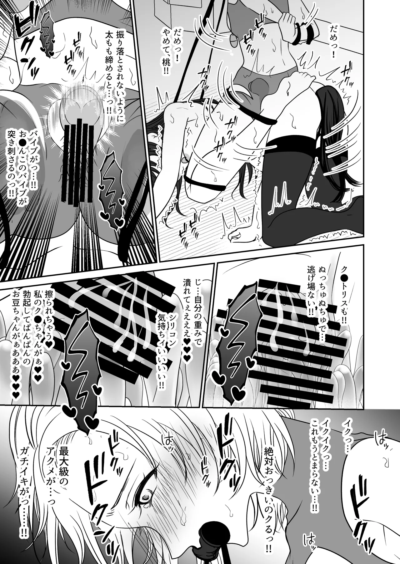 [みつみつみっつ (みつ86)] 親友と一緒に快楽調教された私 画像番号 30