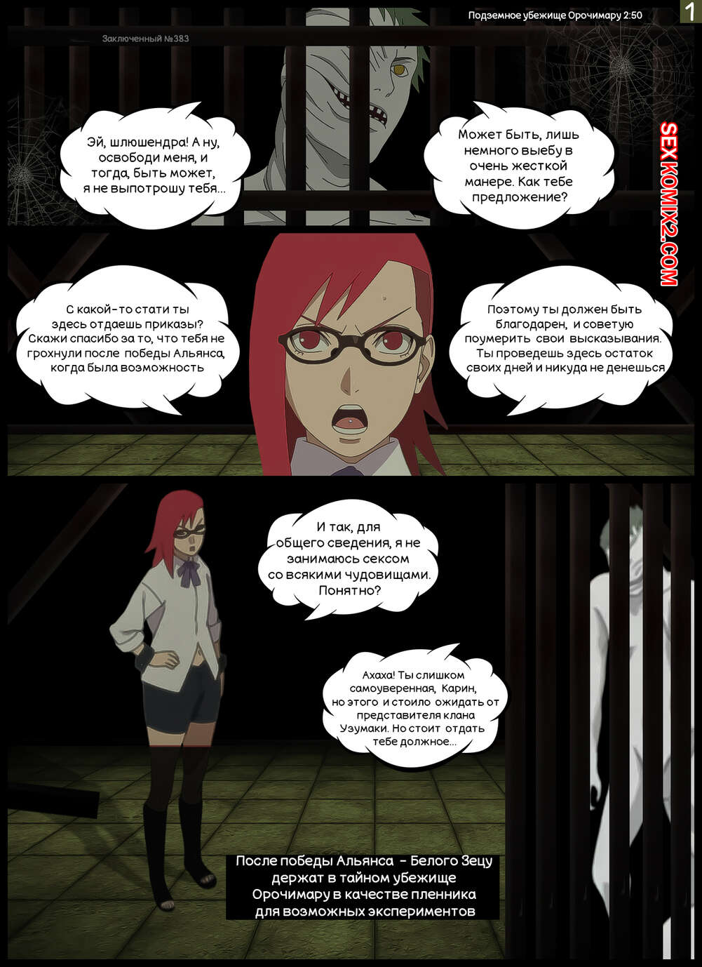 Наруто. Возбуждающее Заточение. Exciting Imprisonment. KristoLin for sexkomix2.com 이미지 번호 2