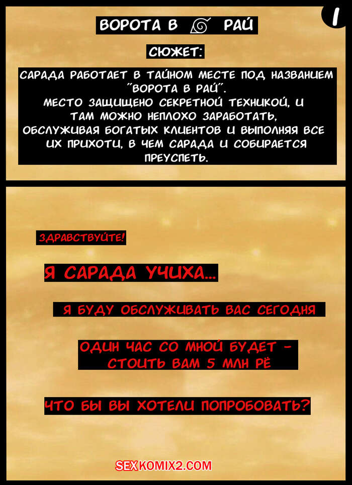 Наруто. Ворота в Рай. The Gate to Paradise. KristoLin for sexkomix2.com imagen número 2