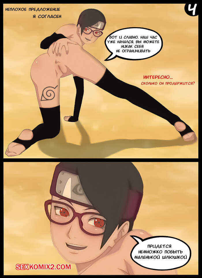 Наруто. Ворота в Рай. The Gate to Paradise. KristoLin for sexkomix2.com imagen número 5