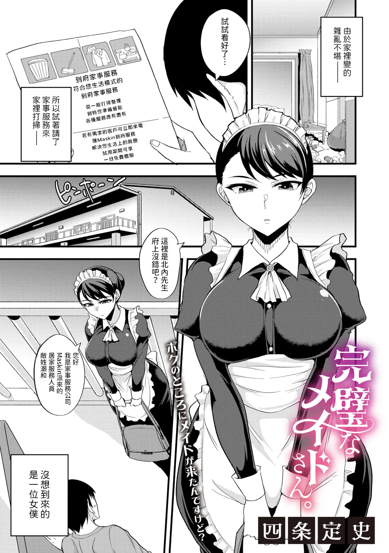 [Shijou Sadafumi] Kanpeki na Maid-san. (COMIC Megastore Vol. 14) [Chinese] numero di immagine  1