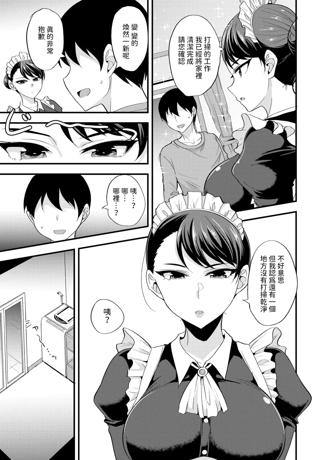 [Shijou Sadafumi] Kanpeki na Maid-san. (COMIC Megastore Vol. 14) [Chinese] numero di immagine  3