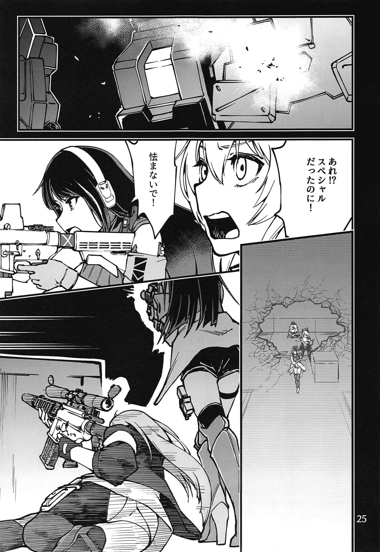 (C97) [Dekairuka] Tsuyoku Dakishimete (Girls' Frontline) image number 24