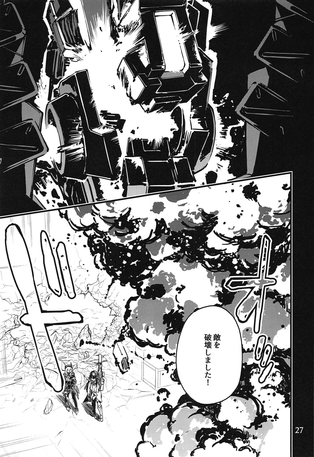 (C97) [Dekairuka] Tsuyoku Dakishimete (Girls' Frontline) image number 26