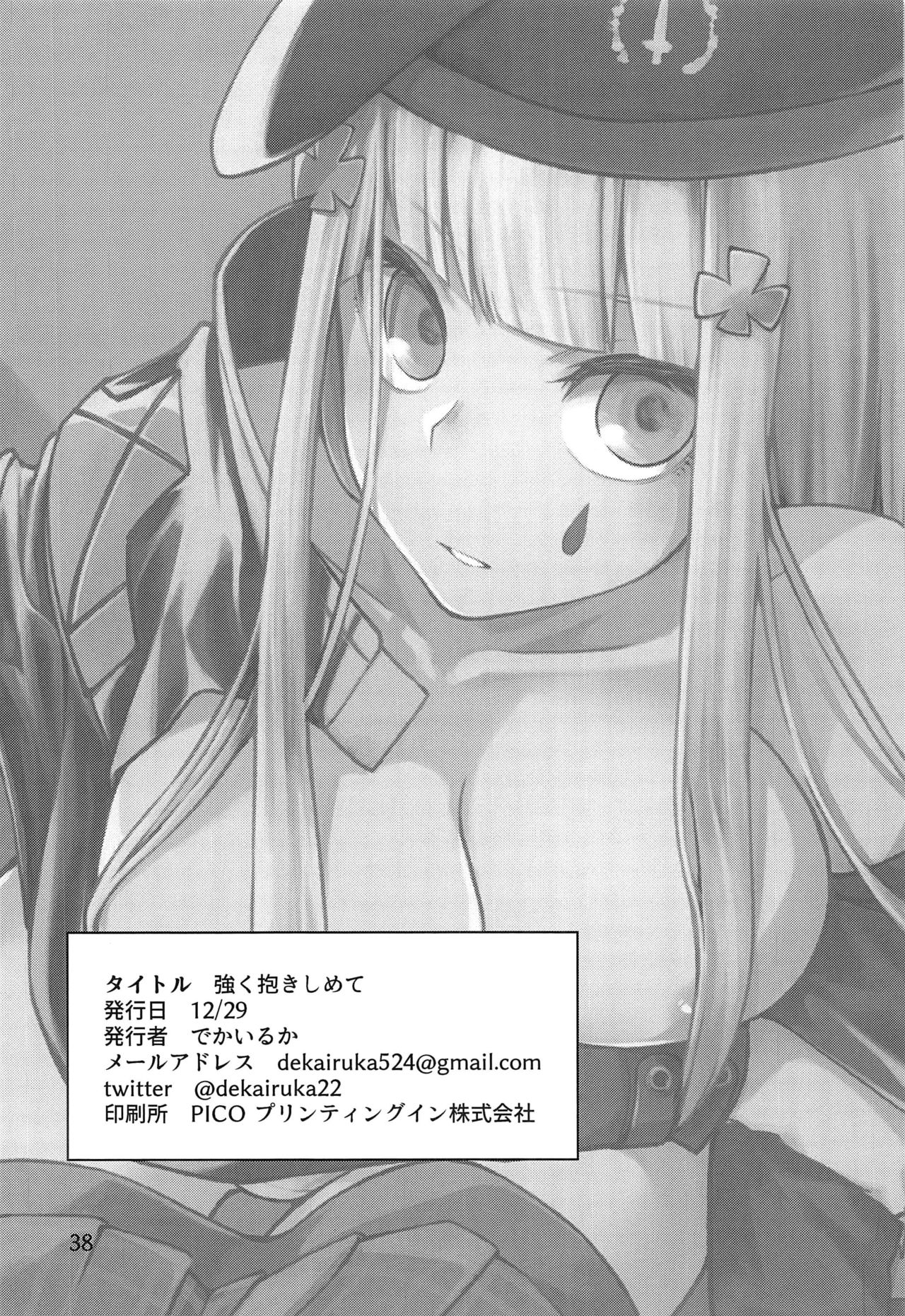 (C97) [Dekairuka] Tsuyoku Dakishimete (Girls' Frontline) image number 37