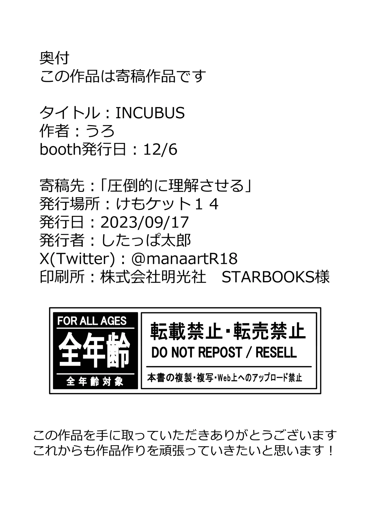 [Uro0000] INCUBUS [Chinese] [靟悠奇漢化] numero di immagine  20