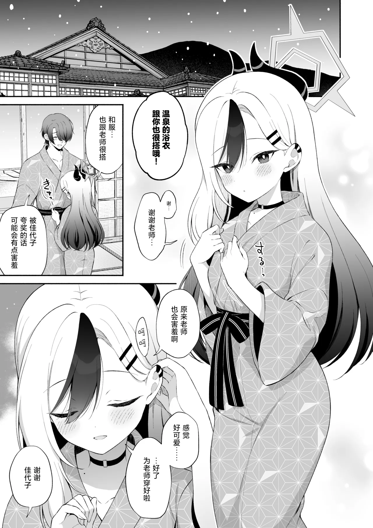 [Pandagaippiki. (Komi Zumiko)] Onsen Kayoko to Amatoro Ecchi | 温泉佳代子与老师的甜腻色色 (Blue Archive) [Chinese] [欶澜汉化组] [Digital] imagen número 4