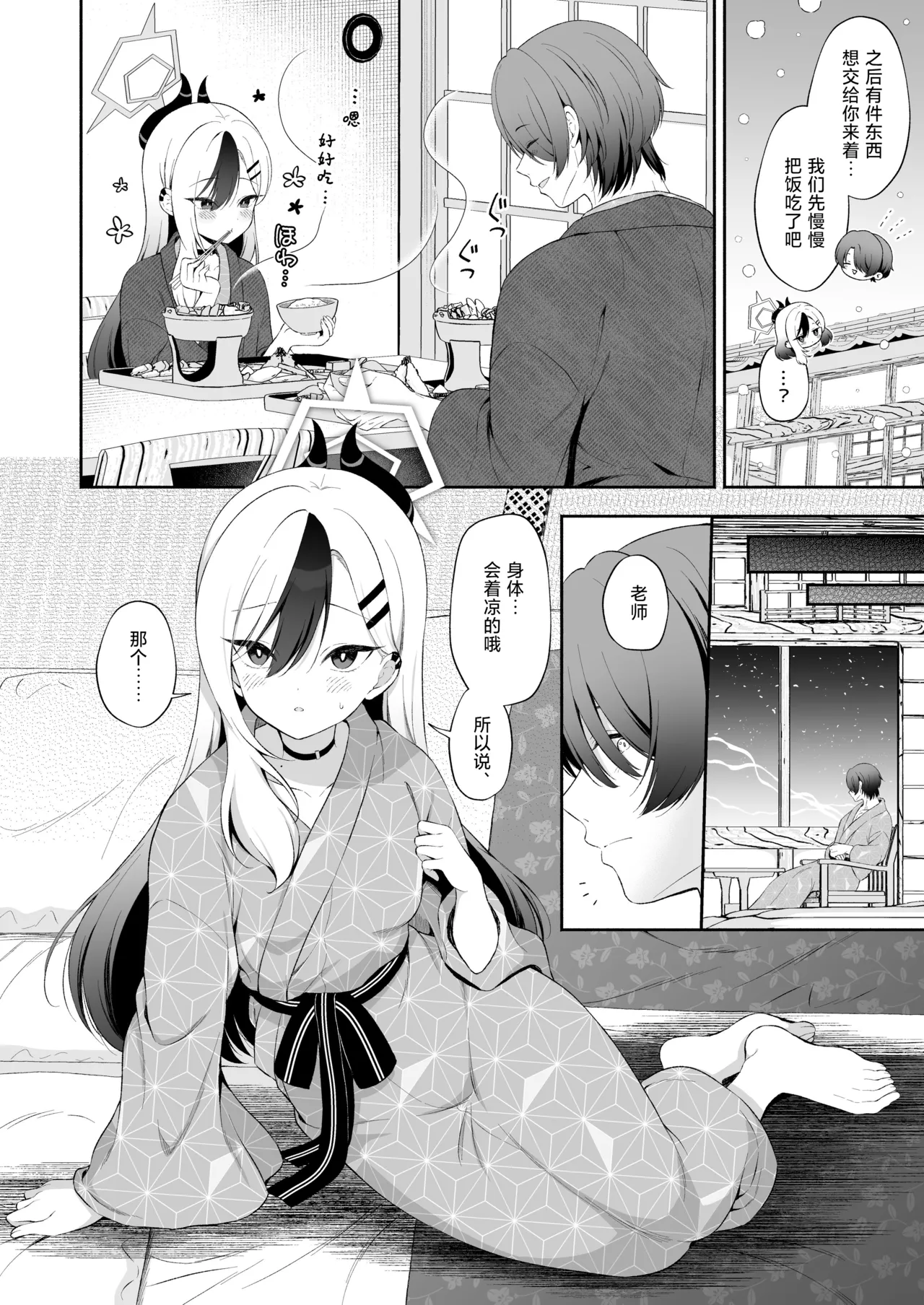 [Pandagaippiki. (Komi Zumiko)] Onsen Kayoko to Amatoro Ecchi | 温泉佳代子与老师的甜腻色色 (Blue Archive) [Chinese] [欶澜汉化组] [Digital] imagen número 5