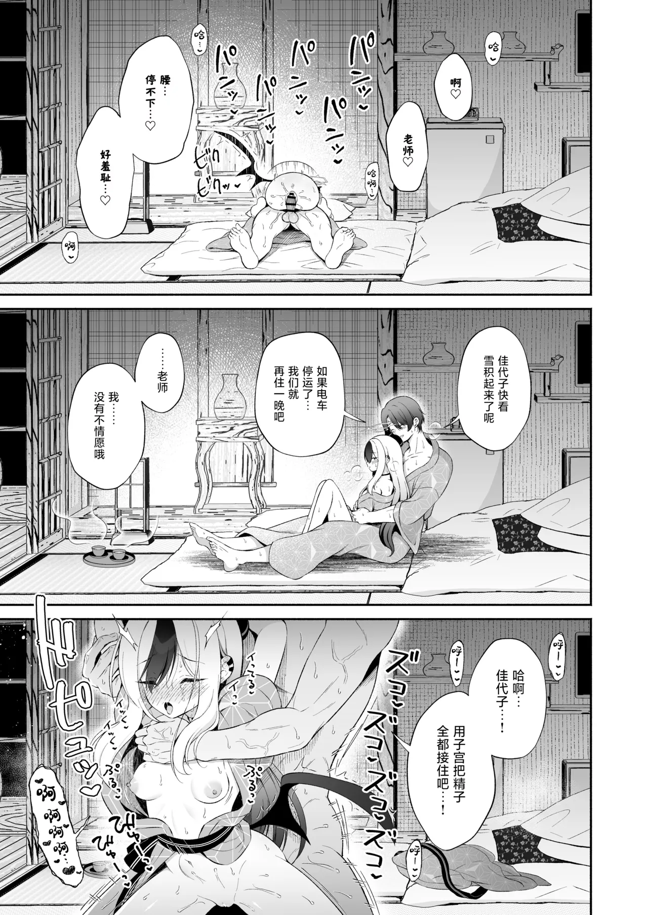 [Pandagaippiki. (Komi Zumiko)] Onsen Kayoko to Amatoro Ecchi | 温泉佳代子与老师的甜腻色色 (Blue Archive) [Chinese] [欶澜汉化组] [Digital] imagen número 20