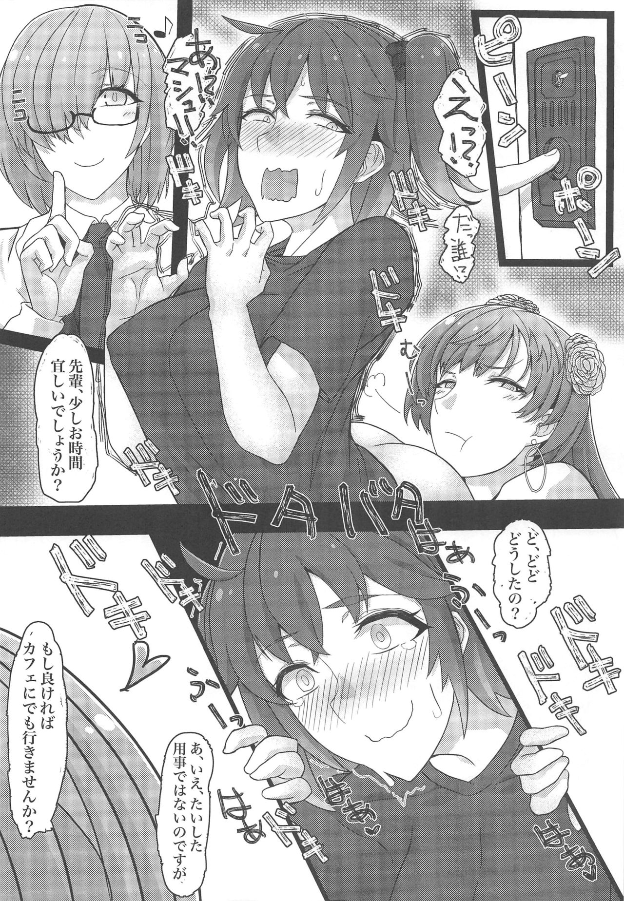 (C97) [Toaster (Mapputatsu)] Ukiuki Pheromone (Fate/Grand Order) image number 5