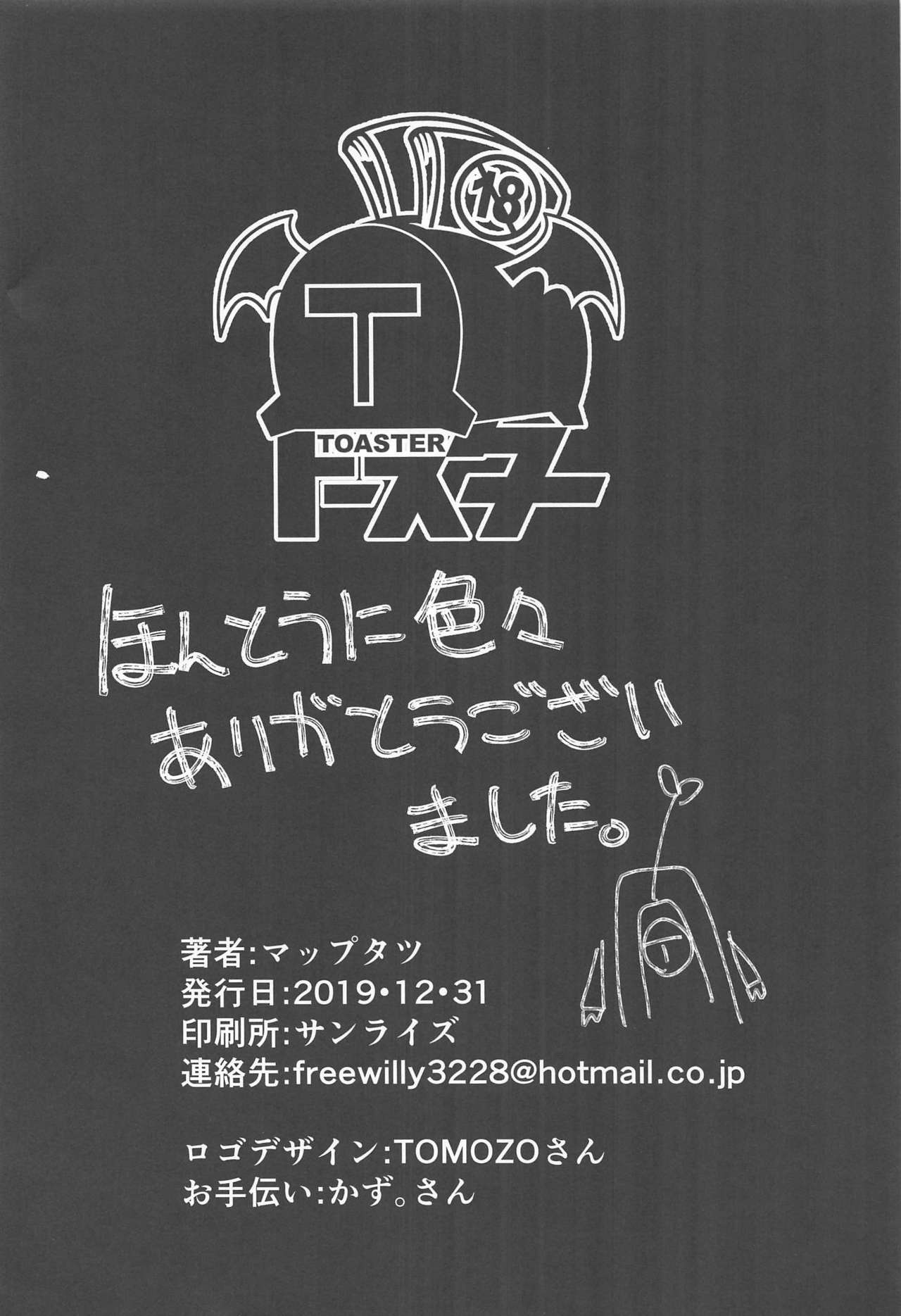 (C97) [Toaster (Mapputatsu)] Ukiuki Pheromone (Fate/Grand Order) image number 21