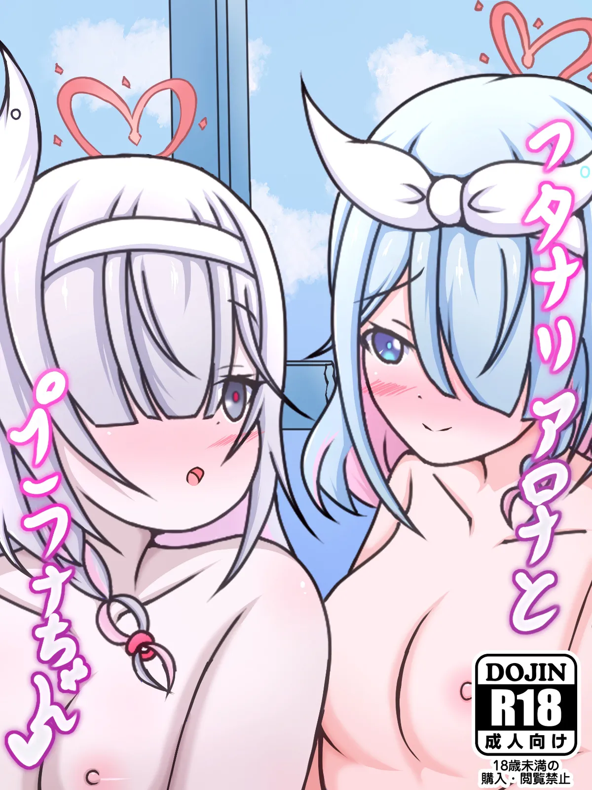 [Amisawa Kenkyuujo] Futanari Arona and Plana-chan♡ (Blue Archive) 画像番号 1