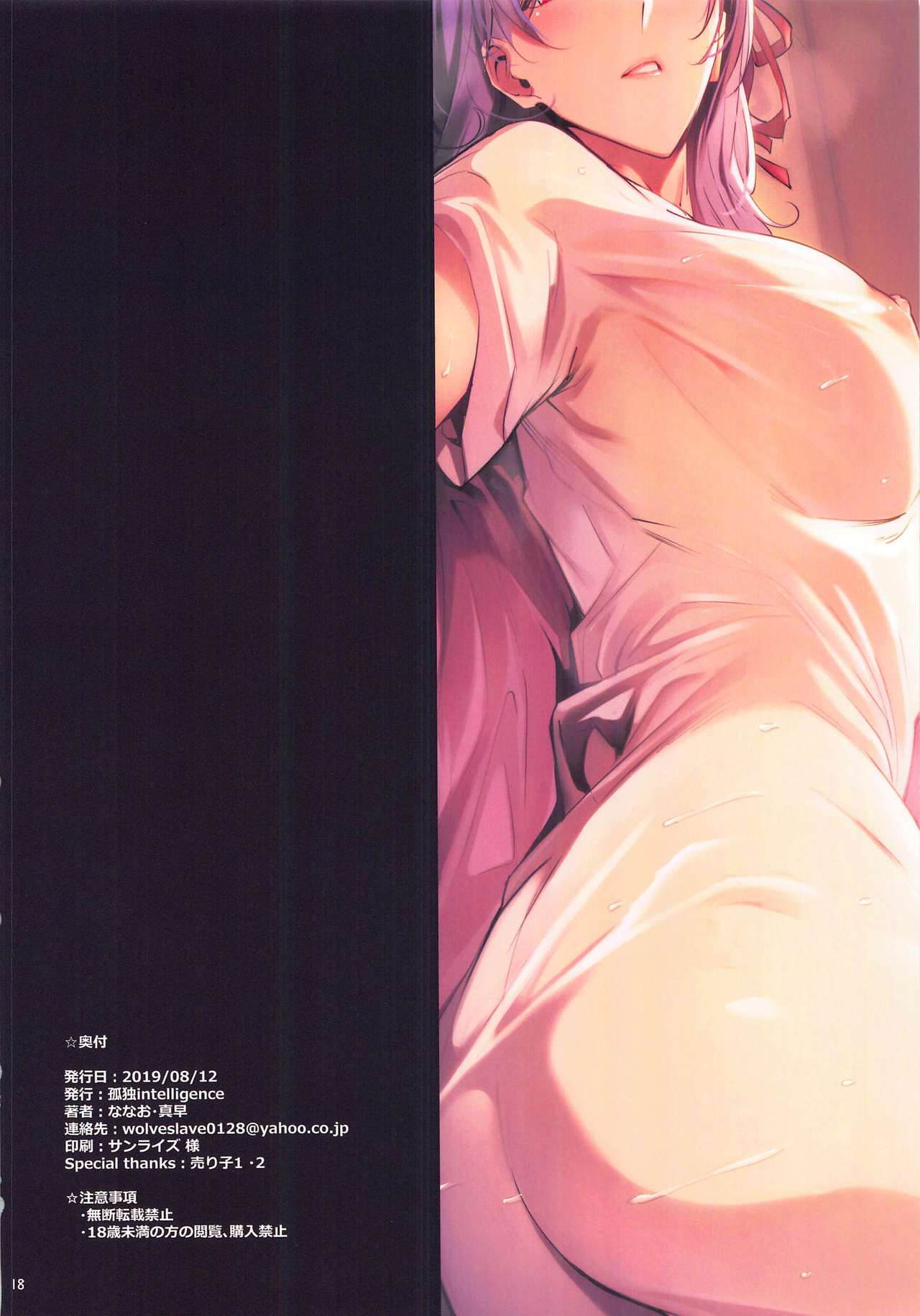 (C96) [Kodoku intelligence (Nanao)] THE BOOK OF SAKURA 3 (Fate/stay night) 16eme image