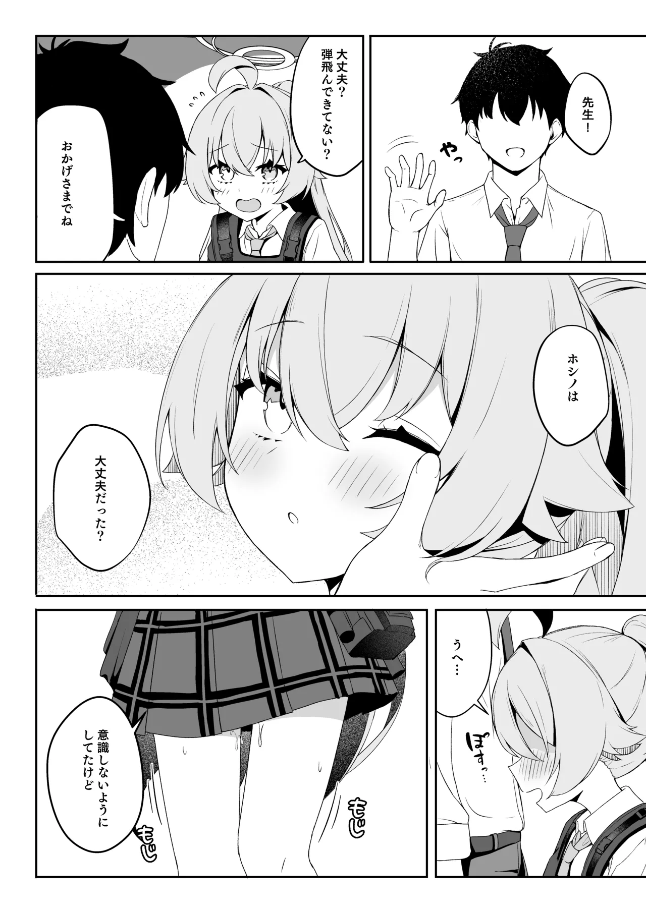 [Torunitaranai (Sasai Nakoto)] Tadareta Hero Seikatsu (Blue Archive) [Digital] imagen número 4