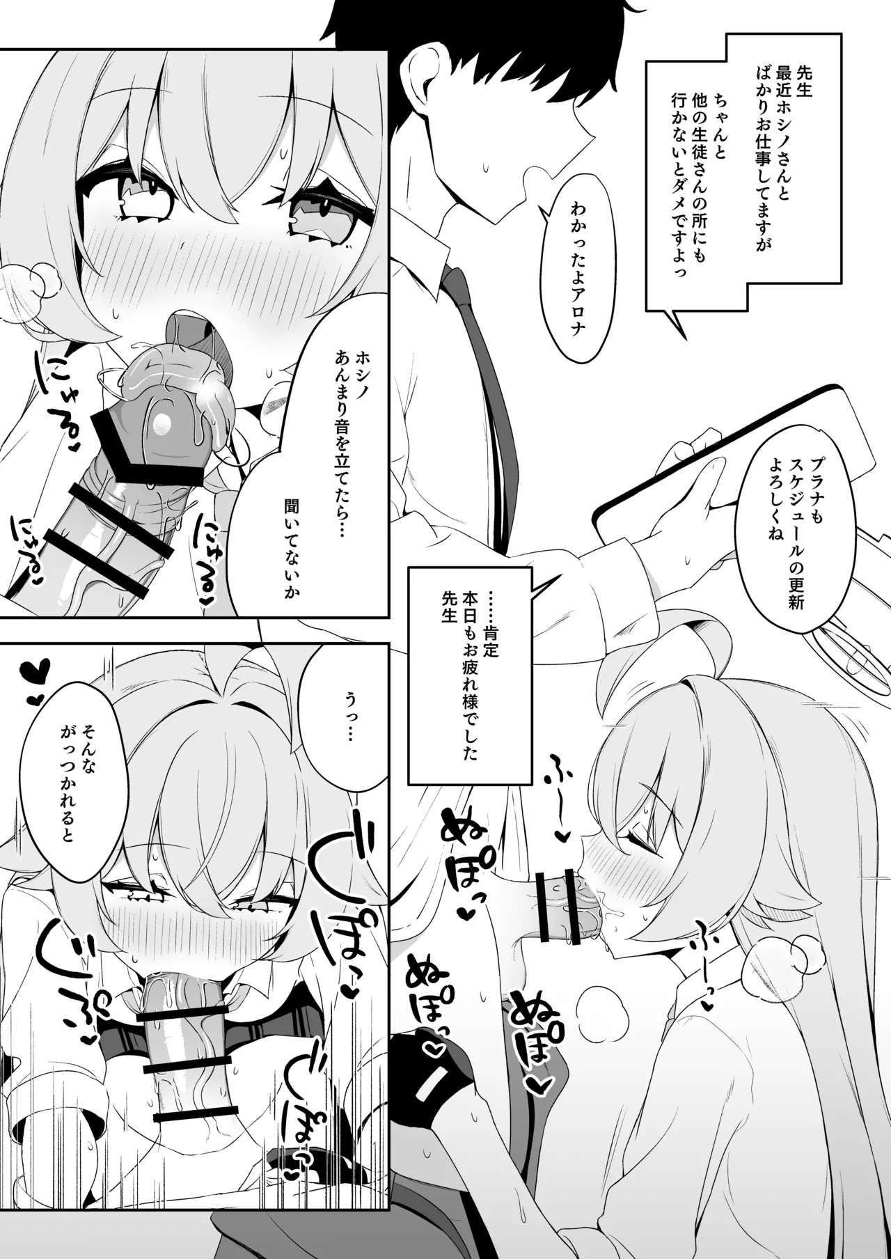 [Torunitaranai (Sasai Nakoto)] Tadareta Hero Seikatsu (Blue Archive) [Digital] imagen número 15