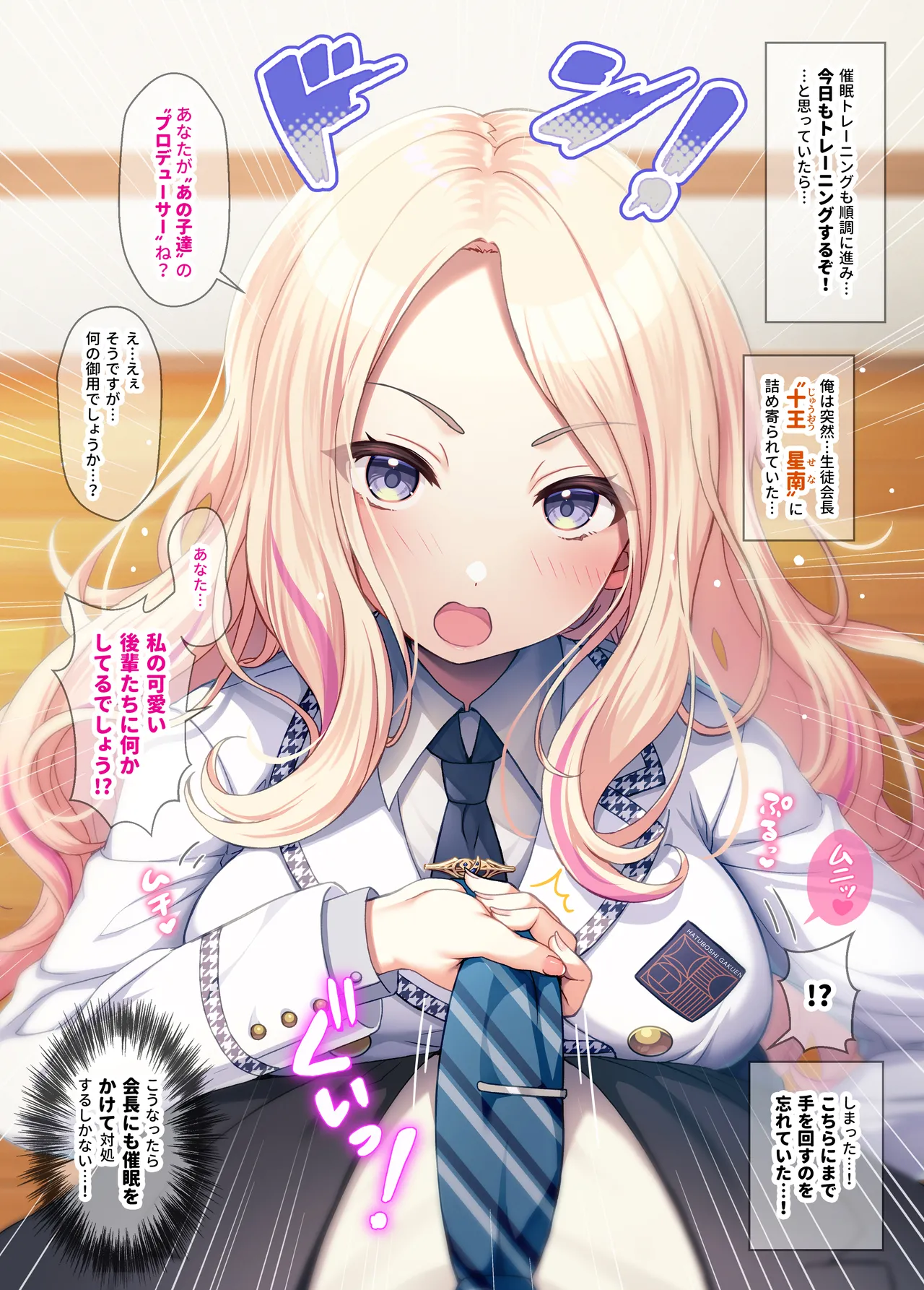 [Ukatsu de wa Nai (noukatu, Nakamoto Hyouri)] GakuM@S Saimin Training 2 -Seitokai Hen- (Gakuen IDOLM@STER) [Digital] image number 2