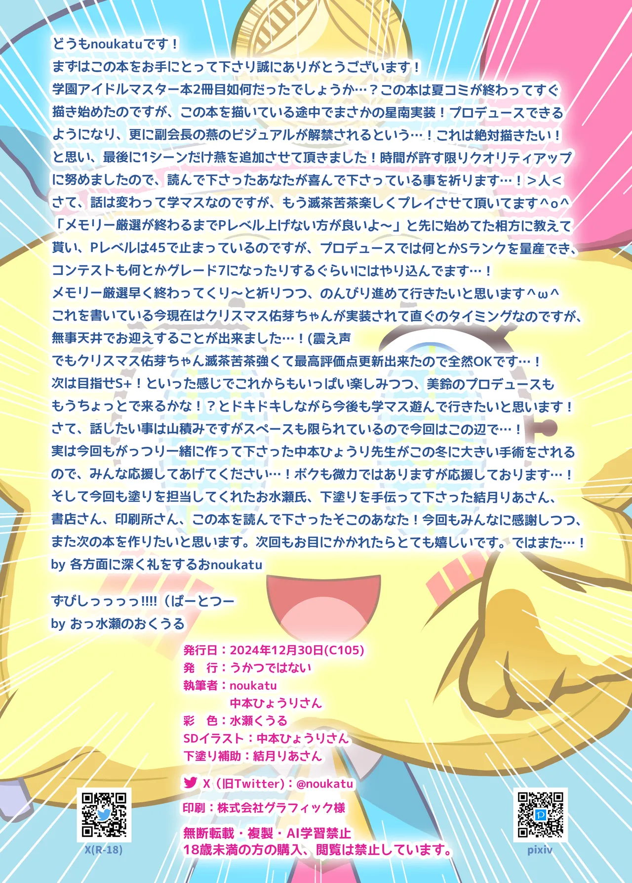 [Ukatsu de wa Nai (noukatu, Nakamoto Hyouri)] GakuM@S Saimin Training 2 -Seitokai Hen- (Gakuen IDOLM@STER) [Digital] image number 19