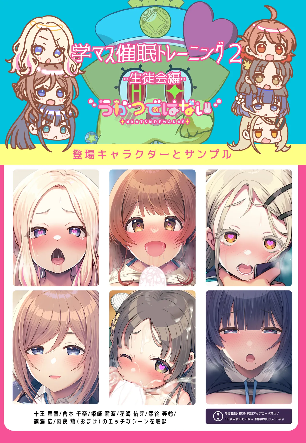[Ukatsu de wa Nai (noukatu, Nakamoto Hyouri)] GakuM@S Saimin Training 2 -Seitokai Hen- (Gakuen IDOLM@STER) [Digital] image number 20