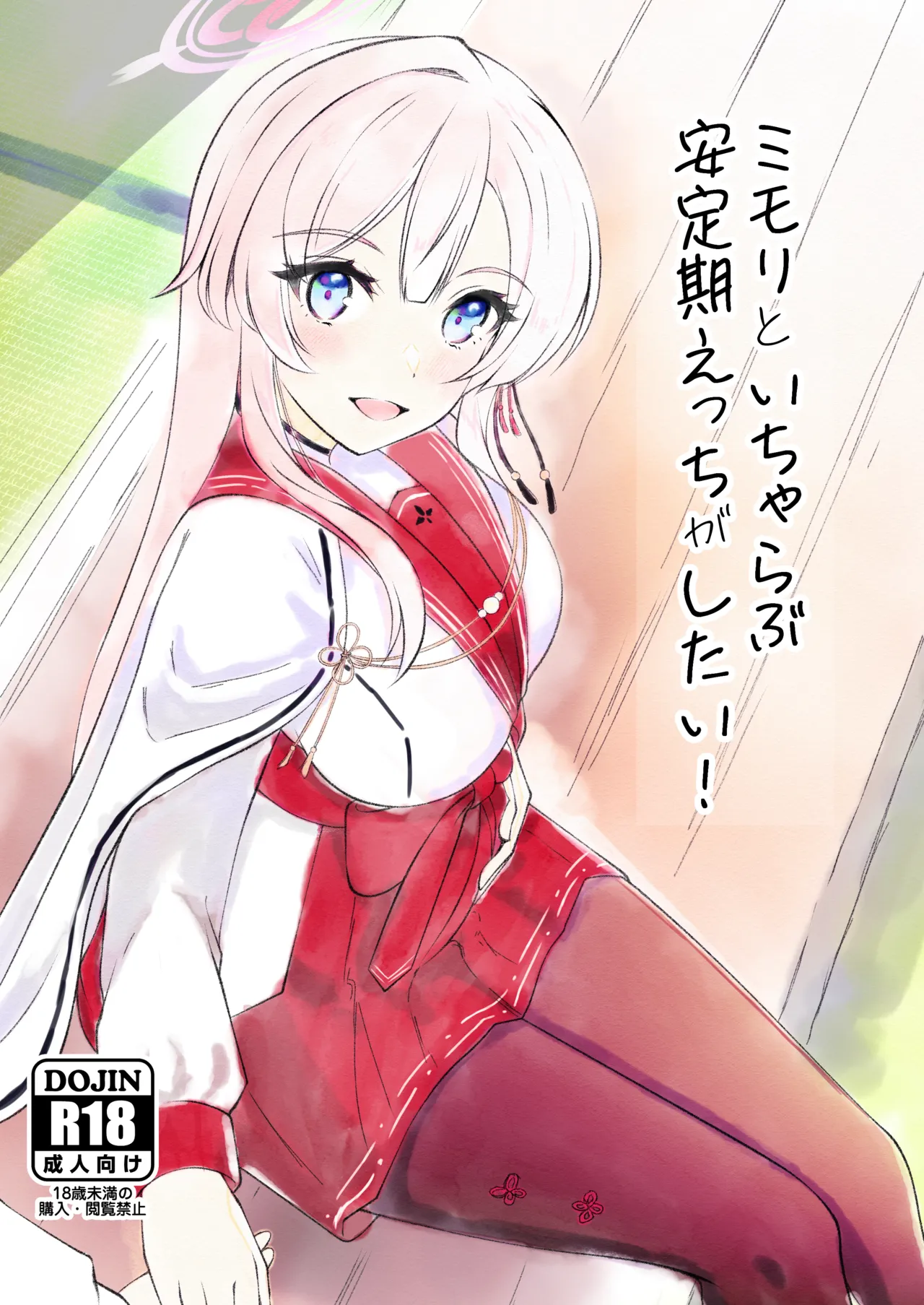 [Magical Kagechousukashi (Kagechousukashi,)] Mimori to ichi yarabu-yasu teiki ecchi ga shitai! (Blue Archive) [Digital] image number 1