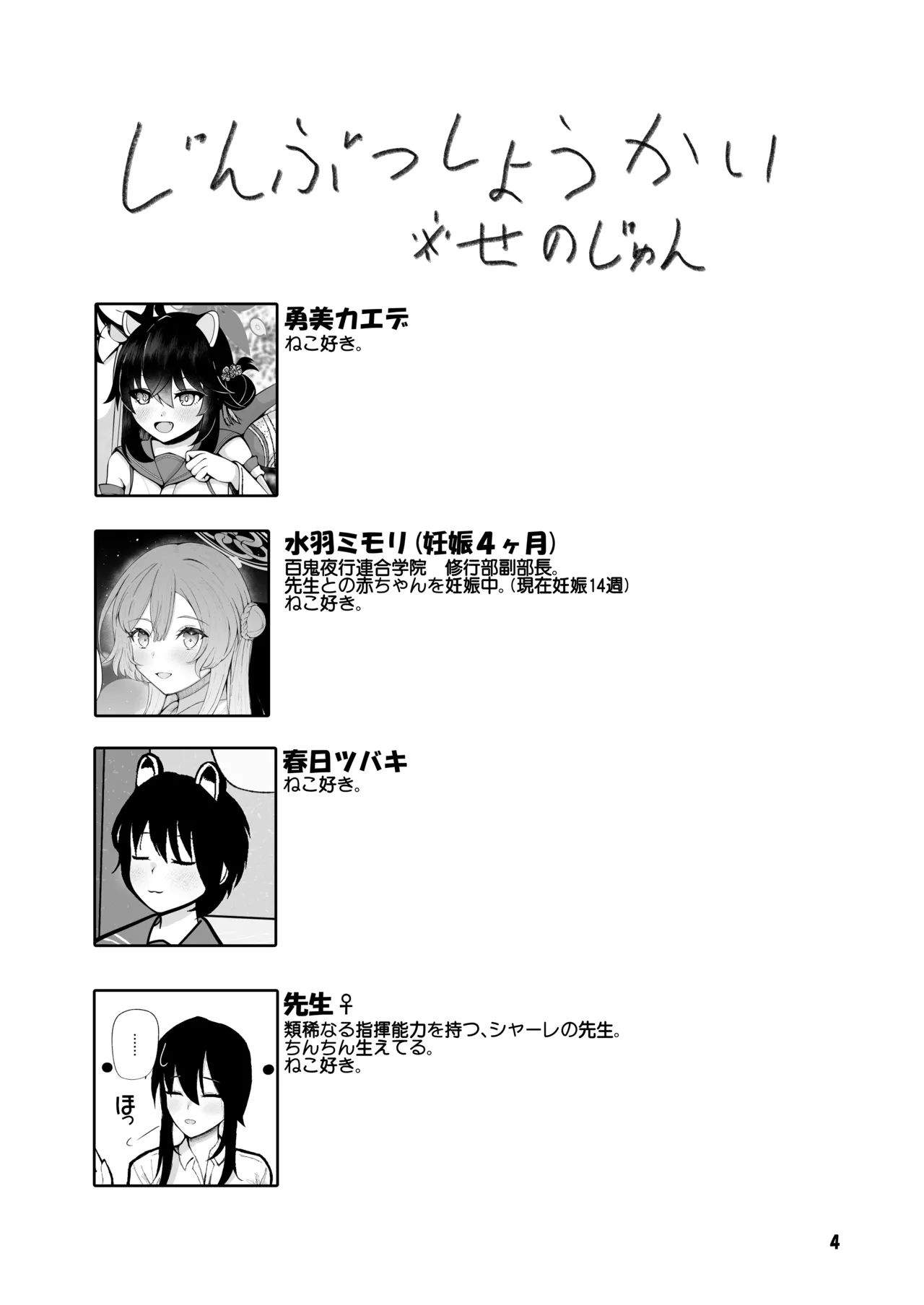 [Magical Kagechousukashi (Kagechousukashi,)] Mimori to ichi yarabu-yasu teiki ecchi ga shitai! (Blue Archive) [Digital] image number 4