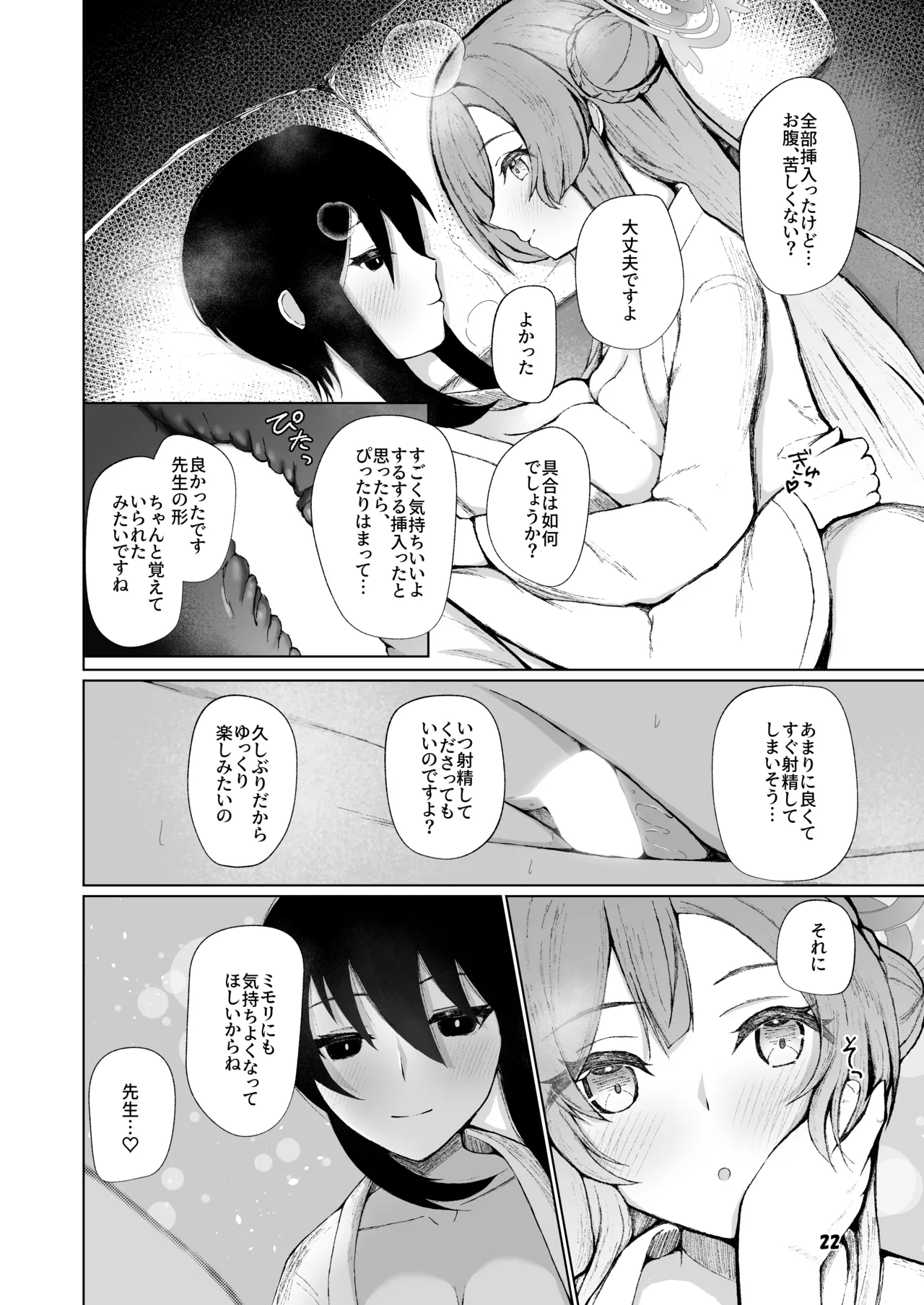 [Magical Kagechousukashi (Kagechousukashi,)] Mimori to ichi yarabu-yasu teiki ecchi ga shitai! (Blue Archive) [Digital] image number 22