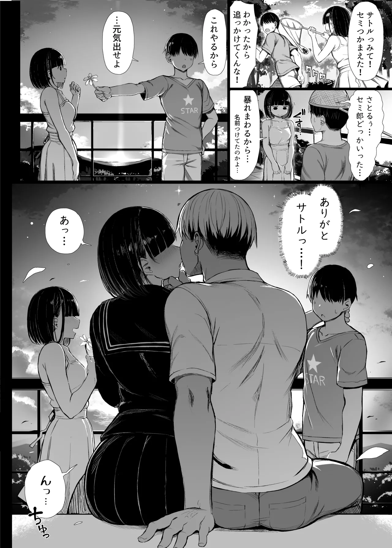 [MOSQUITONE. (Great Mosu)] Bungaku Shoujo wa Somerareru 2 [Digital] 画像番号 47