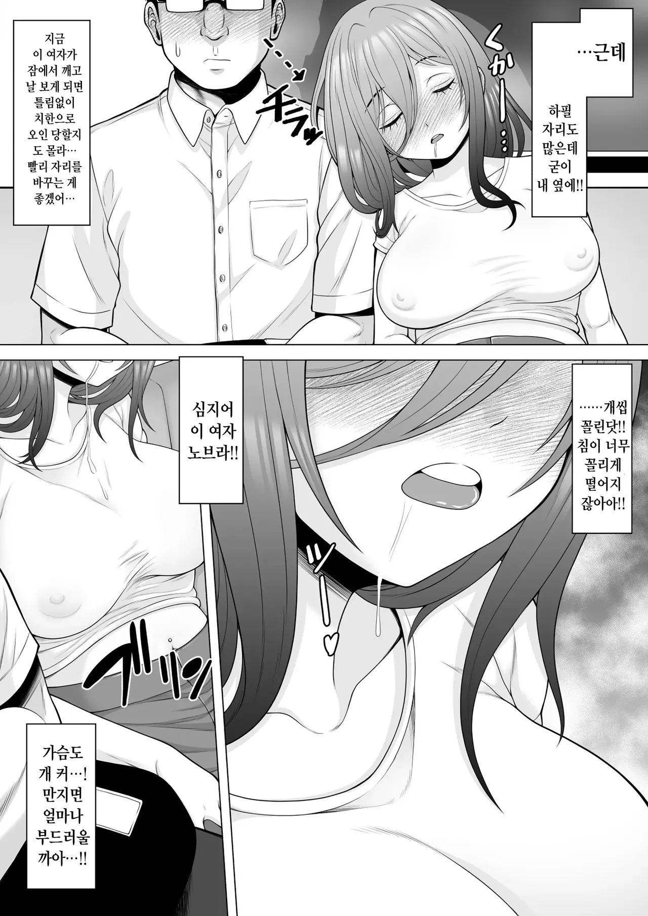 [Pot Detox] Shuuden Nottara Deisui Gal ga Itanode Suiminkan Rape Shichaimashita | 막차를 탔더니 술에 떡실신한 갸루가 있길래 수면간 레이프 해버렸습니다!! [Korean] 画像番号 4