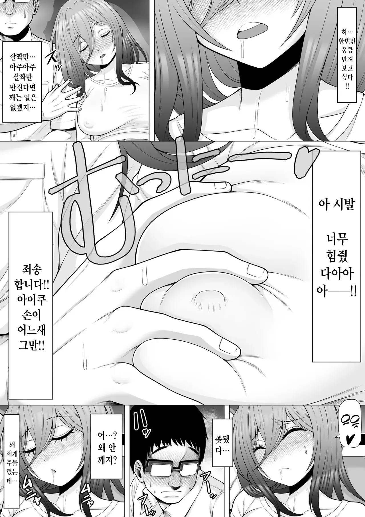 [Pot Detox] Shuuden Nottara Deisui Gal ga Itanode Suiminkan Rape Shichaimashita | 막차를 탔더니 술에 떡실신한 갸루가 있길래 수면간 레이프 해버렸습니다!! [Korean] 画像番号 6