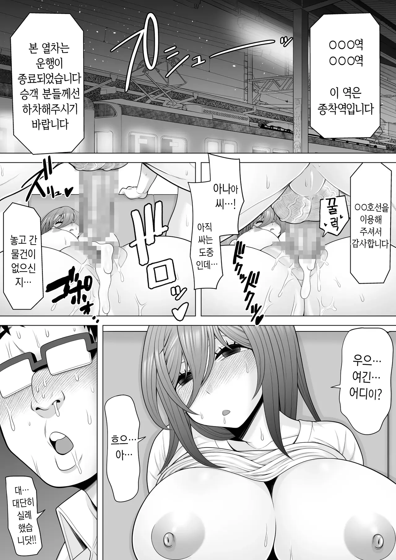 [Pot Detox] Shuuden Nottara Deisui Gal ga Itanode Suiminkan Rape Shichaimashita | 막차를 탔더니 술에 떡실신한 갸루가 있길래 수면간 레이프 해버렸습니다!! [Korean] 画像番号 55