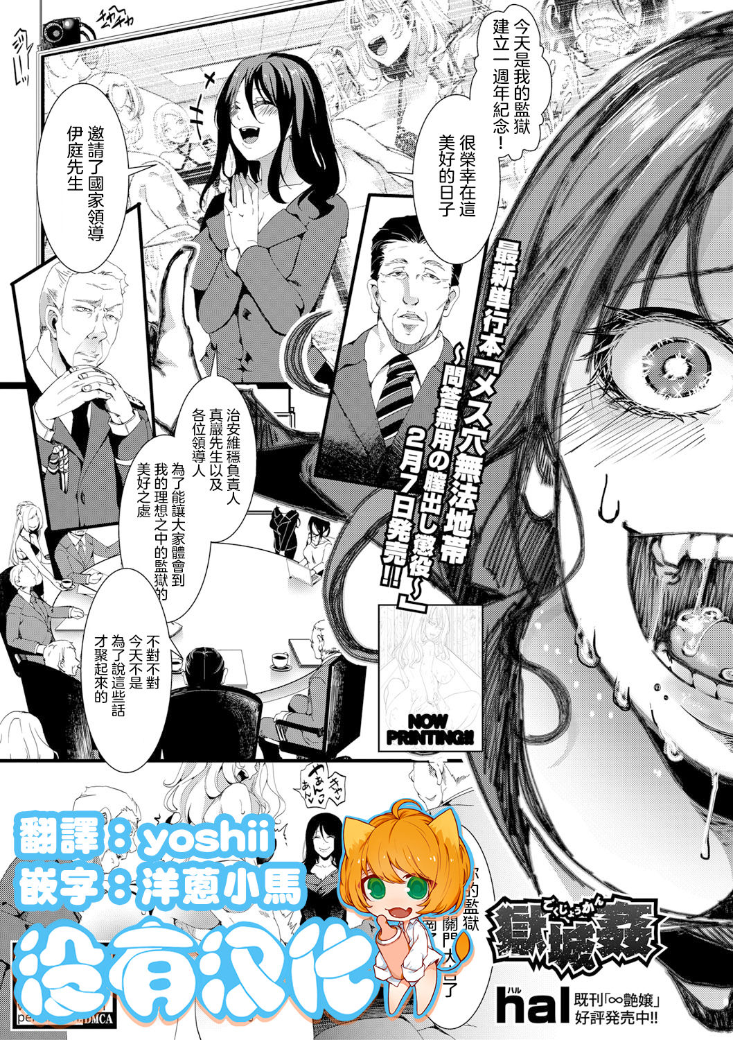 [hal] Gokujoukan  (COMIC Shingeki 2020-03) [Chinese] [沒有漢化] [Digital] image number 1