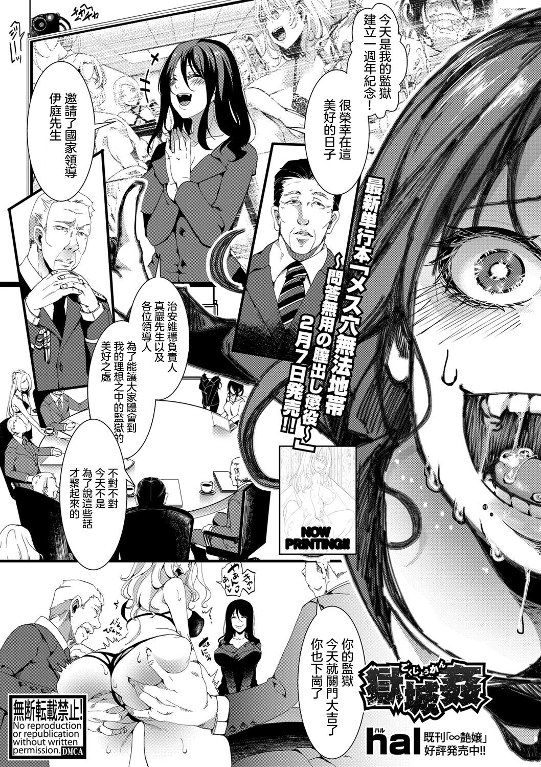 [hal] Gokujoukan  (COMIC Shingeki 2020-03) [Chinese] [沒有漢化] [Digital] image number 2