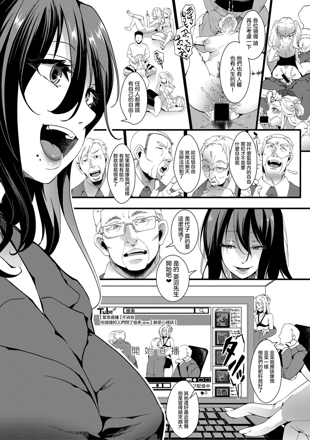 [hal] Gokujoukan  (COMIC Shingeki 2020-03) [Chinese] [沒有漢化] [Digital] image number 4