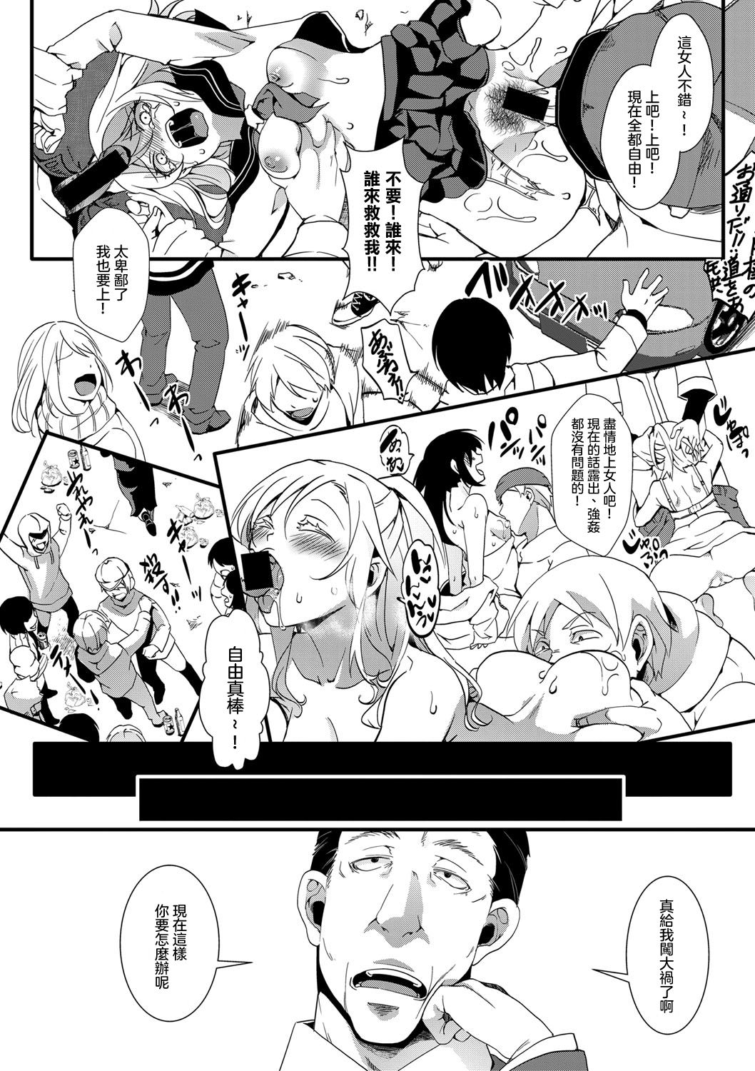 [hal] Gokujoukan  (COMIC Shingeki 2020-03) [Chinese] [沒有漢化] [Digital] image number 25