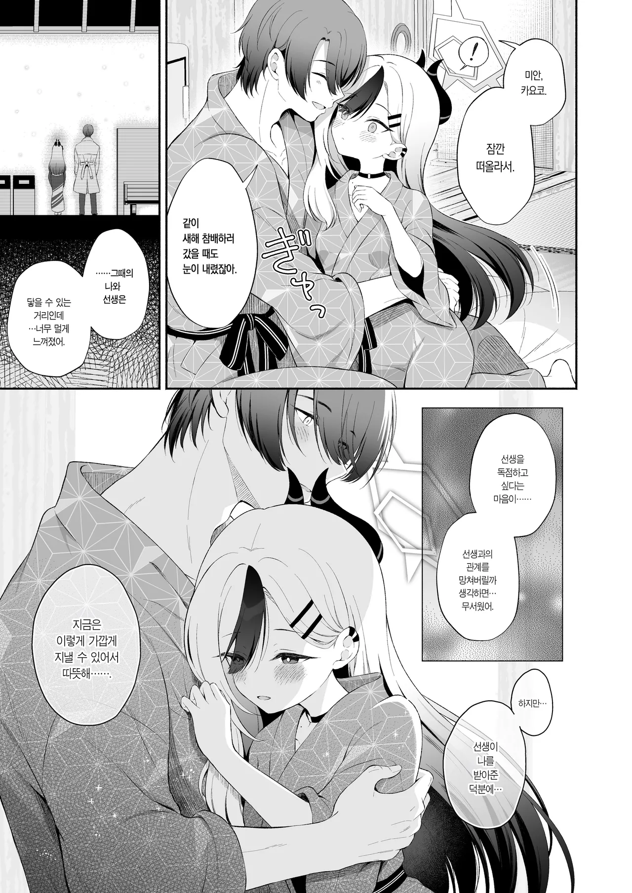 [Pandagaippiki. (Komi Zumiko)] Onsen Kayoko to Amatoro Ecchi | 온천 카요코와 달콤끈적 섹스(Blue Archive) [Korean] [Team Edge] [Digital] image number 5