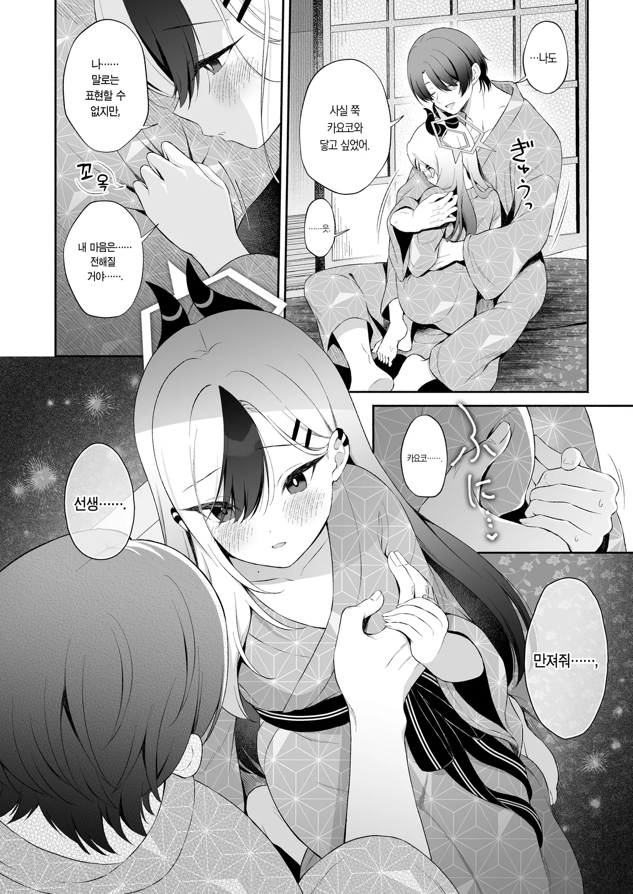 [Pandagaippiki. (Komi Zumiko)] Onsen Kayoko to Amatoro Ecchi | 온천 카요코와 달콤끈적 섹스(Blue Archive) [Korean] [Team Edge] [Digital] image number 6