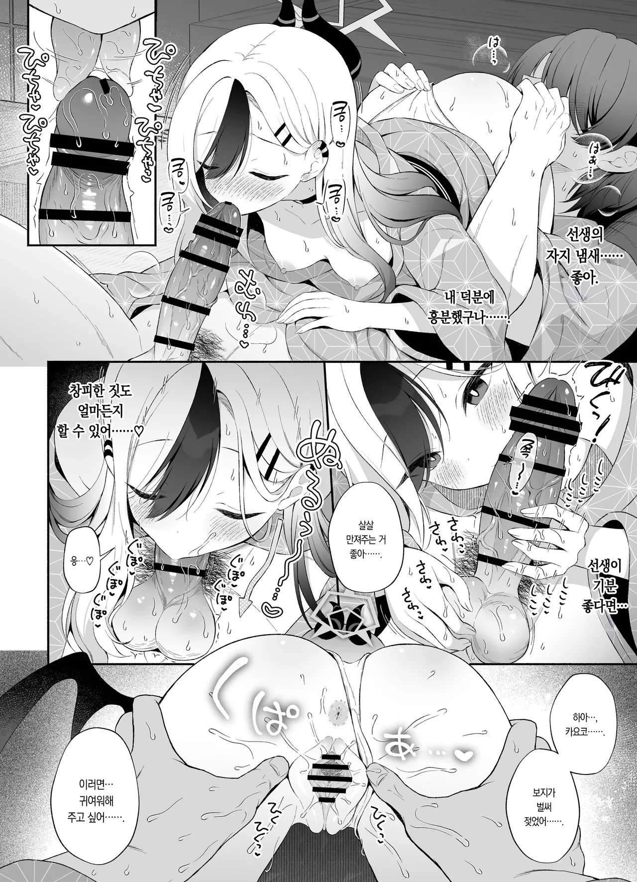 [Pandagaippiki. (Komi Zumiko)] Onsen Kayoko to Amatoro Ecchi | 온천 카요코와 달콤끈적 섹스(Blue Archive) [Korean] [Team Edge] [Digital] image number 8