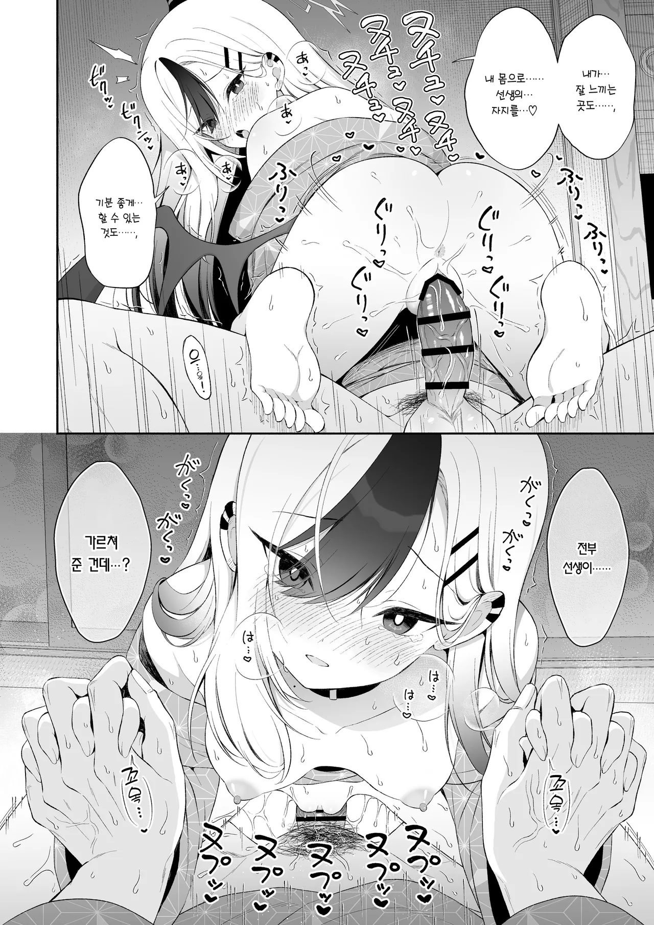 [Pandagaippiki. (Komi Zumiko)] Onsen Kayoko to Amatoro Ecchi | 온천 카요코와 달콤끈적 섹스(Blue Archive) [Korean] [Team Edge] [Digital] image number 12